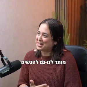 מרכז הידע תמונה שלי בראיון עם אתי רז על עסקים וטראומה